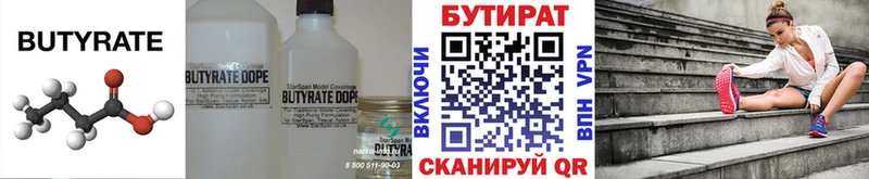 Бутират 99%  Семёнов 